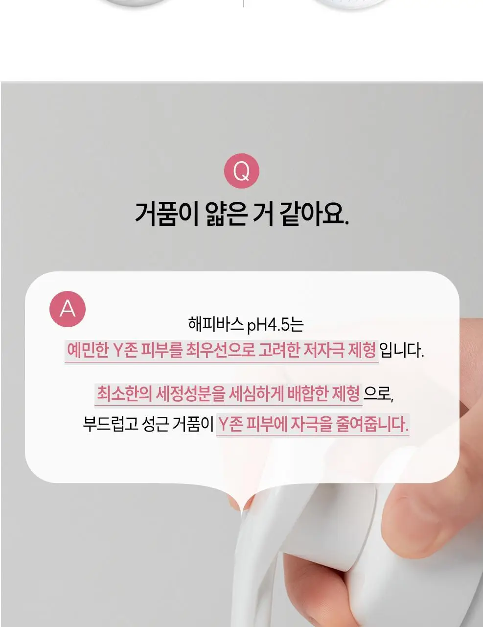 [100ml리필 추가] 해피바스 pH4.5 약산성 저자극 여성청결제 기획(300+100)/단품(버블/젤) 상세페이지 26
